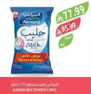 حليب مجفف المراعي 2.25 كيلو