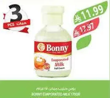 حليب بوني المكثف 170 جرام