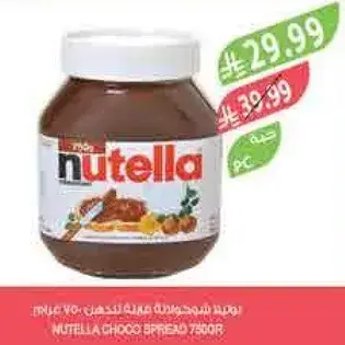 نوتيلا شوكولاته 750 جرام