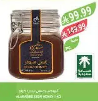 عسل السدر المنار 1 كيلو