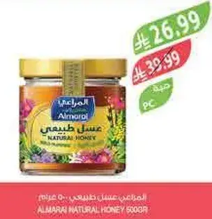 عسل طبيعي المراعي 500 جرام