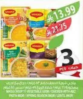 شوربه ماجي بالخضار والمعكرونه 3 قطع
