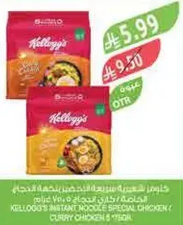 Kellogg's Instant Noodle Special Chicken / Curry Chicken 5*75g