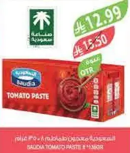 Saudia Tomato Paste 8 x 136g