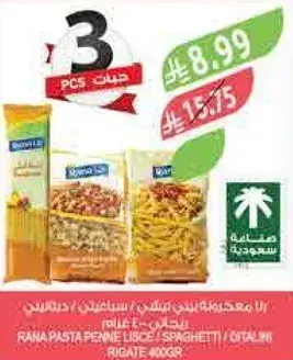 Rana Pasta 400g, 3 pcs