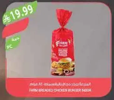 Farm Breaded Chicken Burger Sager