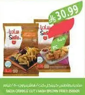 ساديه بطاطس مقليه مقطعه مجعده / هاش براون 2500جم