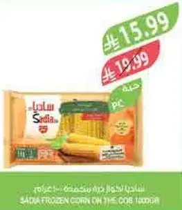 Sadia Frozen Corn on the Cob 1000GR