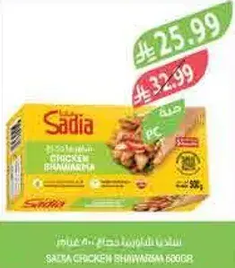 Sadia Chicken Shawarma 500gr