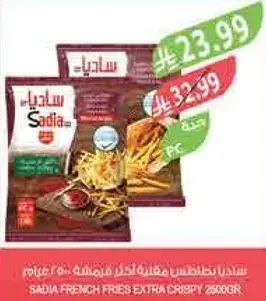 ساديـا بطاطس مقليه اضافيه مقرمشه 2500 جرام