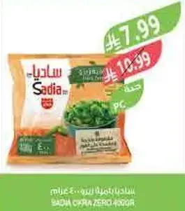 Sadia Frozen Green Peas 400g