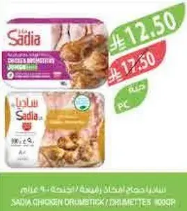 ساديه افخاذ دجاج 900 جرام