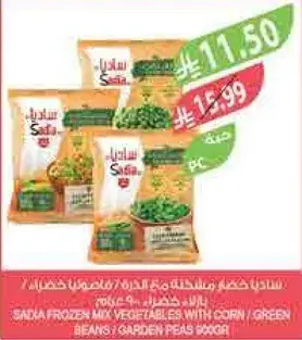 Sadia Frozen Mix Vegetables 900gr
