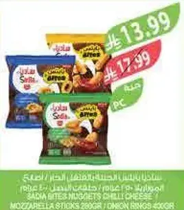 ساديـا ناغتس 280 جرام