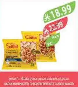 Sadia Marinated Chicken Breast Cubes 600gr