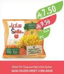 Sadia Frozen Sweet Corn 460gr