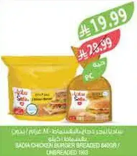 Sadia Chicken Burger Breaded 840gr