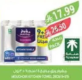 مناشف مطبخ مودهون 80 ورقه