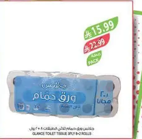 Glance Toilet Tissue 8 + 2 Rolls