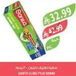 سانيتا غلاف بلاستيك 300م