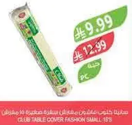 كلوب غلاف طاوله صغير 15 قطعه