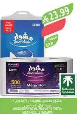Mouchir Facial Tissue 10 x 100