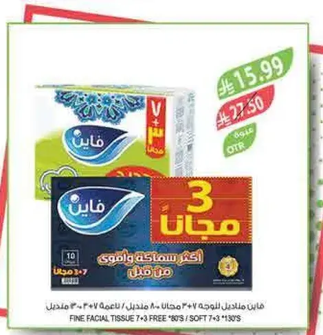 مناديل فاين، 3 عبوات