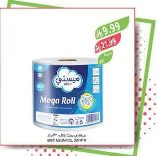 لفه ميستي ميغا، 350 متر