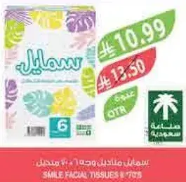 مناديل سمايل، 6 عبوات