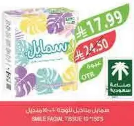 مناديل سمايل للوجه 150 ورقه
