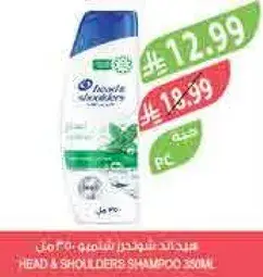 هيد اند شولدرز شامبو 350 مل