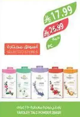 Vaseline Talc Powder 250 ml