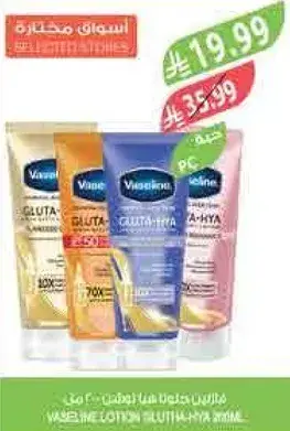Vaseline Gluta-Hya Lotion 300 ml