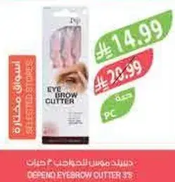 مقص حواجب ديفند