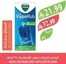 Vicks VapoRub East Applicator 350g