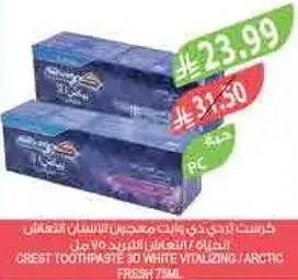 معجون اسنان كريست 3D وايت فيتالايزينج 75 مل