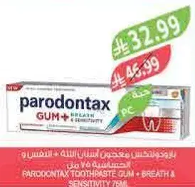 معجون اسنان بارودونتكس للثه والتنفس والحساسيه 75 مل