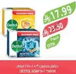 ديتول صابون 3+1 186جرام