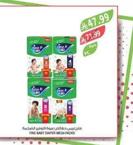 حفاضات فايين للاطفال عبوات كبيره