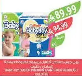 حفاضات بيبي جوي حزمه عملاقه عاديه