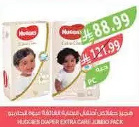 حفاضات هجيز للعنايه الاضافيه حزمه جامبو