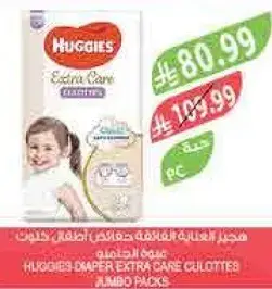 حفاضات هجيز للعنايه الاضافيه حزمه جامبو