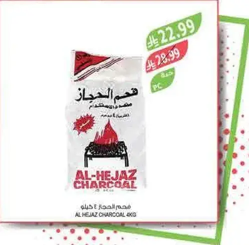 فحم الحجاز 4 كيلو