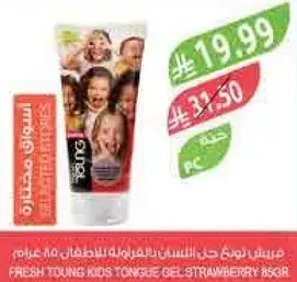 جل لسان الاطفال بنكهه الفراوله 85 جرام