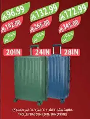 حقايب سفر 20 انش / 24 انش / 28 انش (متنوع).