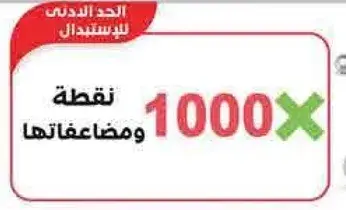 1000 نقطه ومزاياها