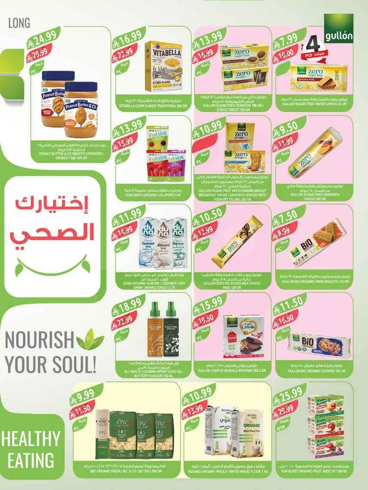 عروض الصيف - صفحة 12