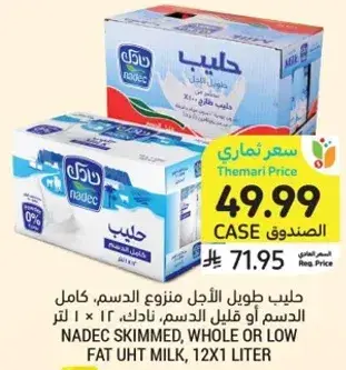 حليب نادك كامل او قليل الدسم، 12×1 لتر.