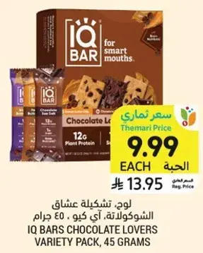 لوح تشكيله عشاق الشوكولاته، اي كيو بار، 45 جرام
