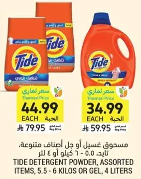 Tide Detergent Powder, Assorted Items, 5.5 - 6 kilos